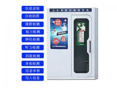 駕駛員自助體檢機這有哪些特色功能呢？