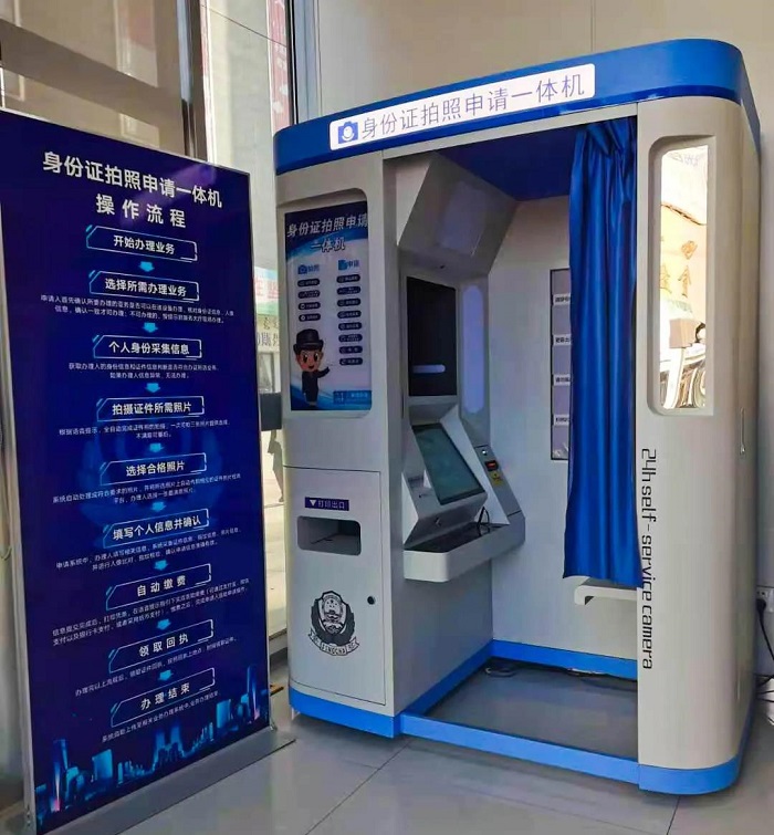 身份證自助申請一體機申請證件過程？